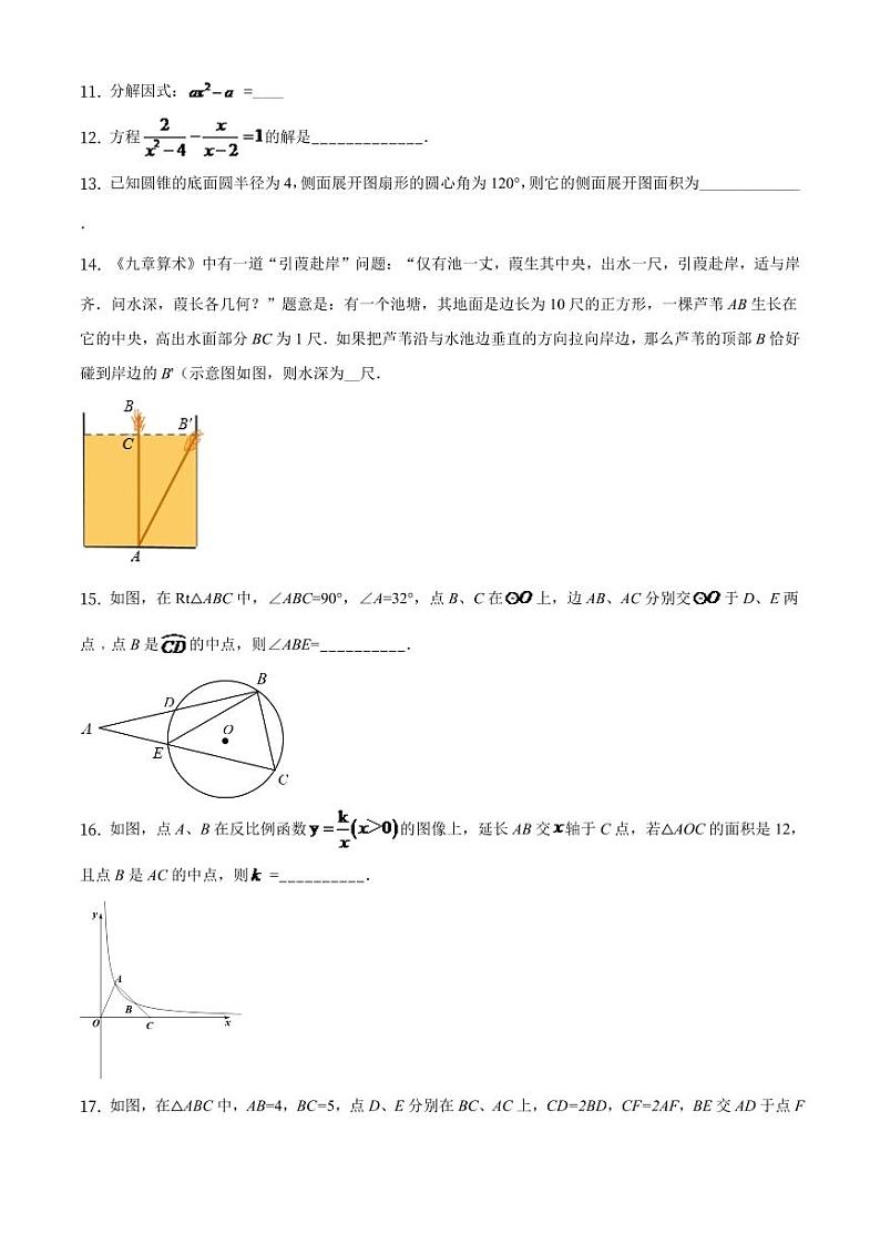 江苏省宿迁市2024年中考数学模拟（原卷版）第3页