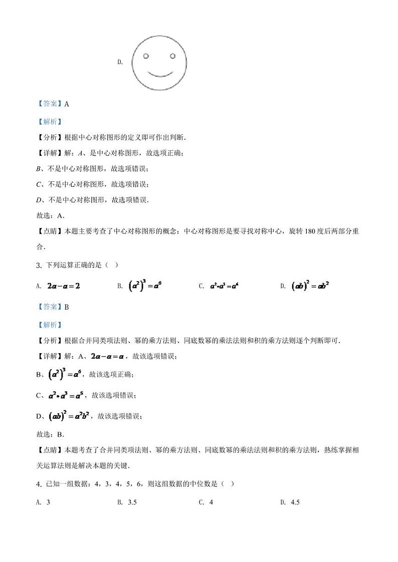 江苏省宿迁市2024年中考数学模拟（解析版）第2页