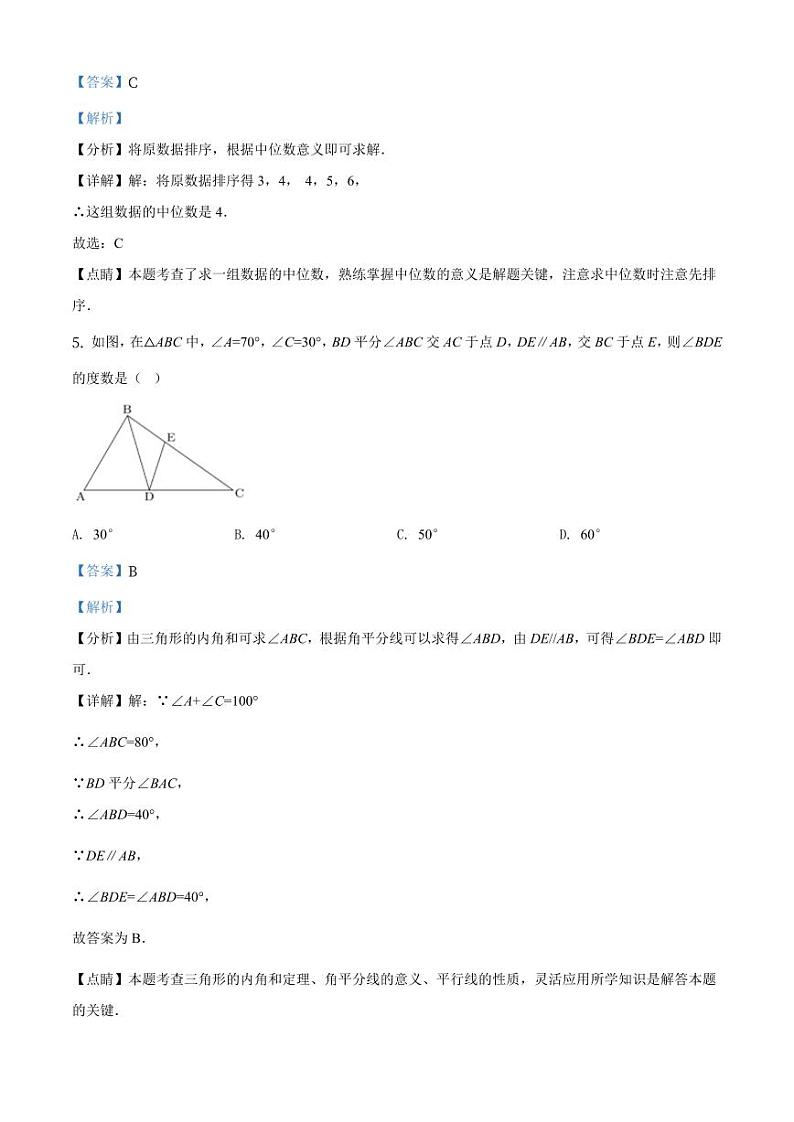 江苏省宿迁市2024年中考数学模拟（解析版）第3页