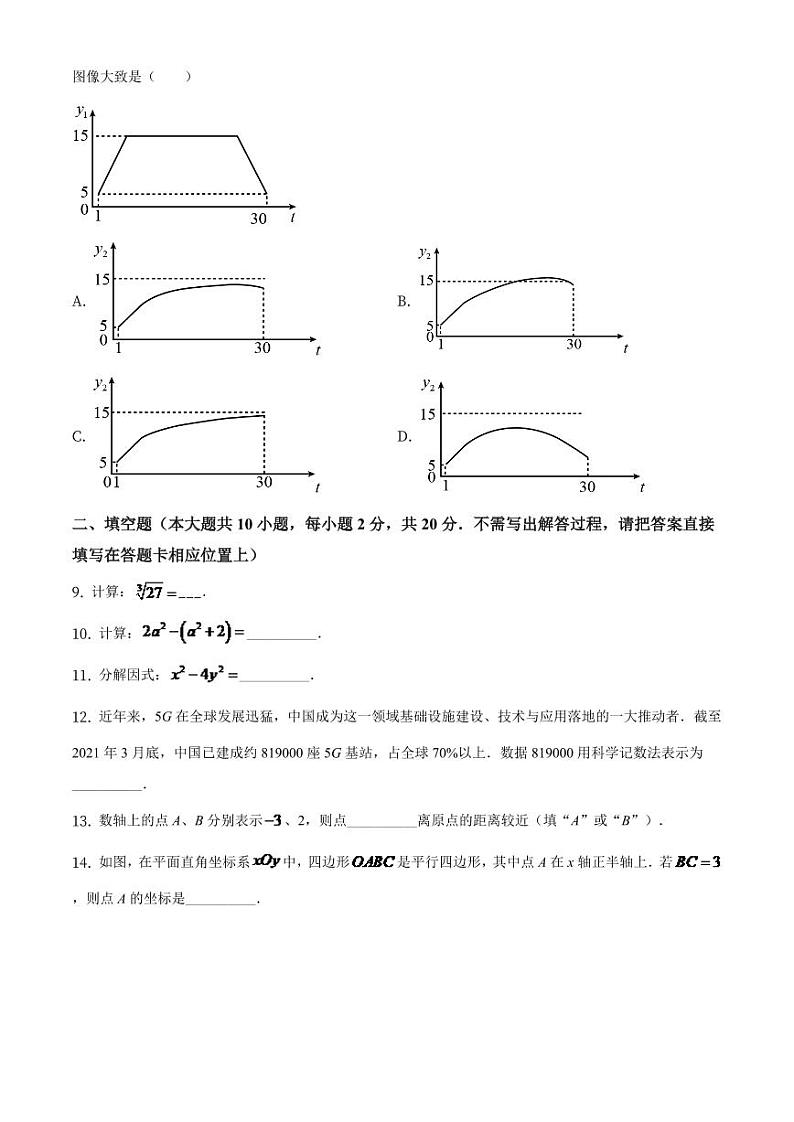 江苏省常州市2024年数学模拟中考（原卷版）第3页