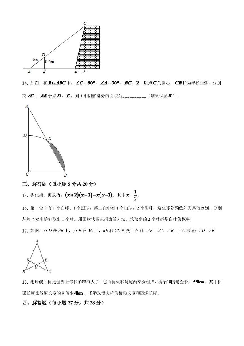 吉林省2024年中考数学模拟试卷（原卷版）第3页