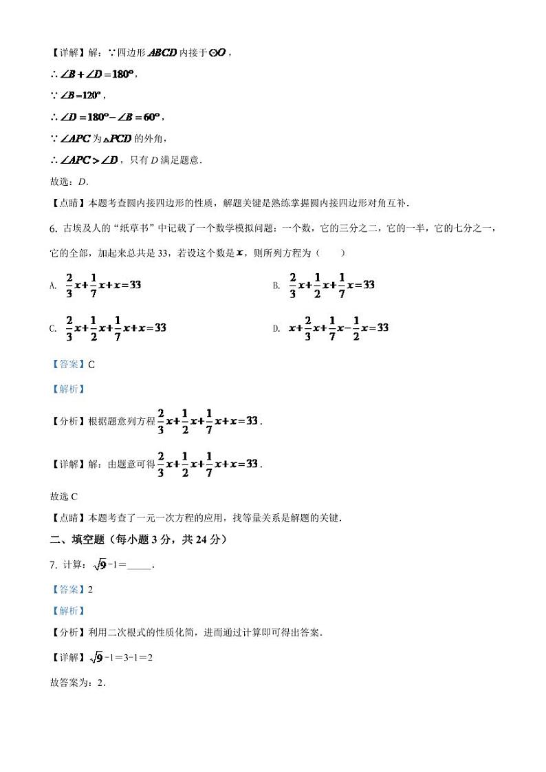 吉林省2024年中考数学模拟试卷（解析版）第3页
