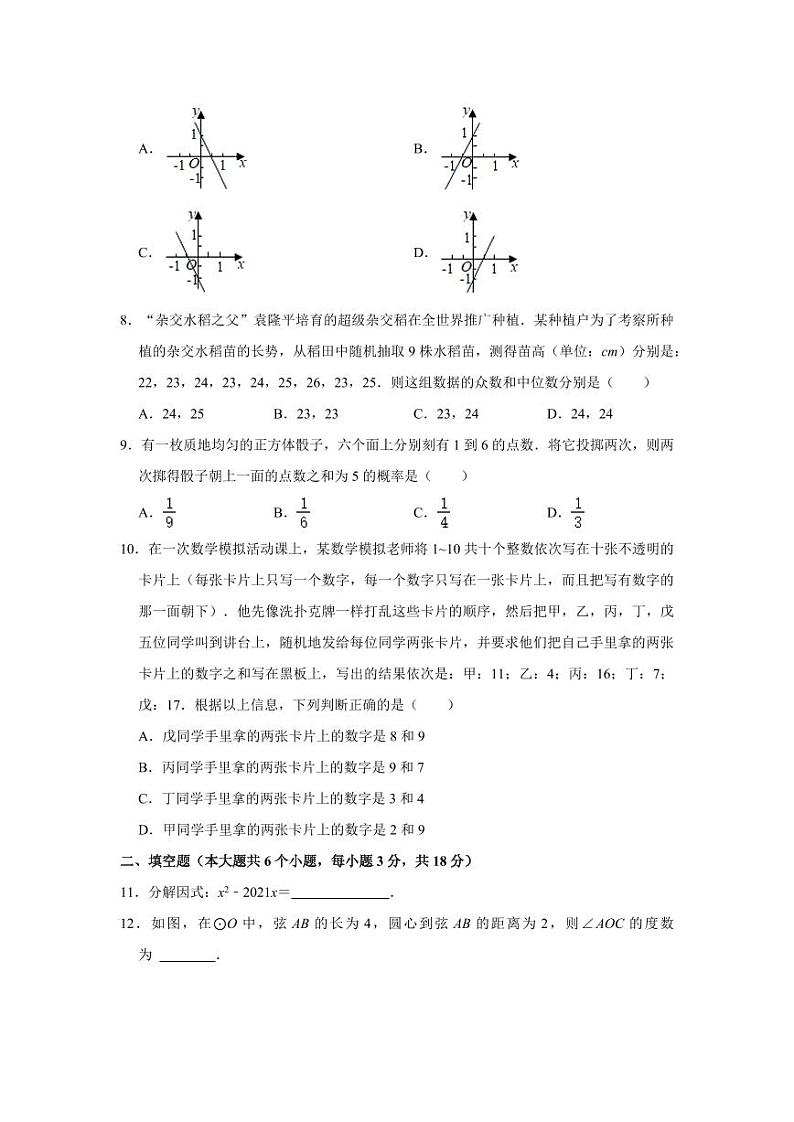 湖南省长沙市2024年中考数学模拟试题及答案第2页