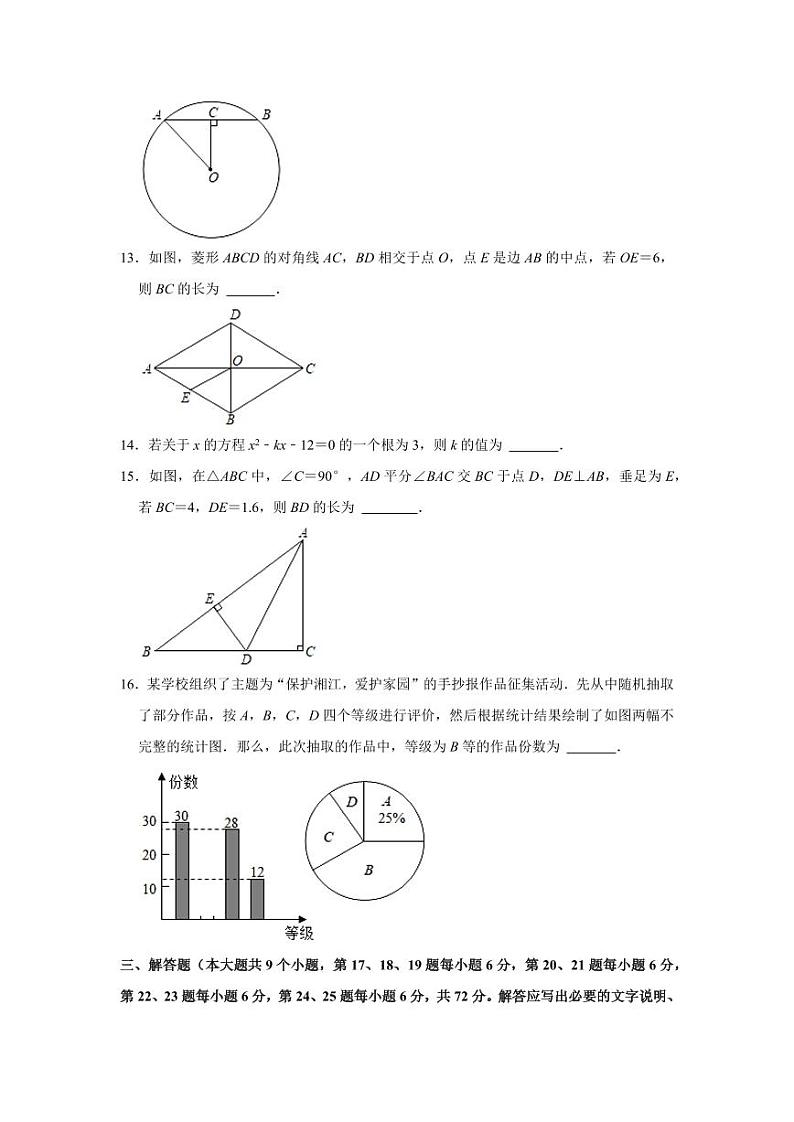 湖南省长沙市2024年中考数学模拟试题及答案第3页