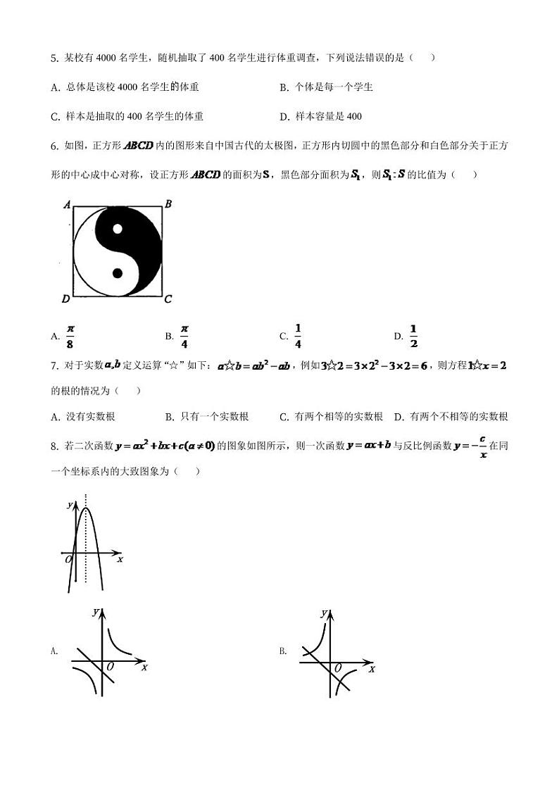 湖南省张家界市2024年中考数学模拟试题（原卷版）第2页