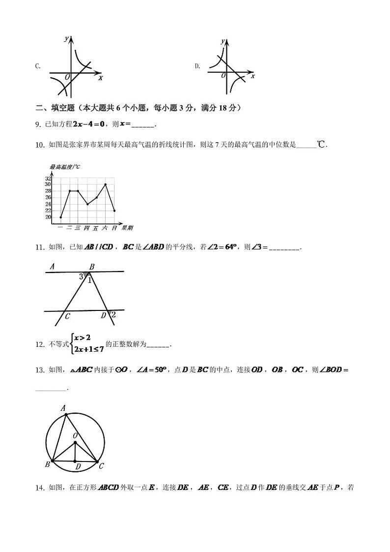 湖南省张家界市2024年中考数学模拟试题（原卷版）第3页