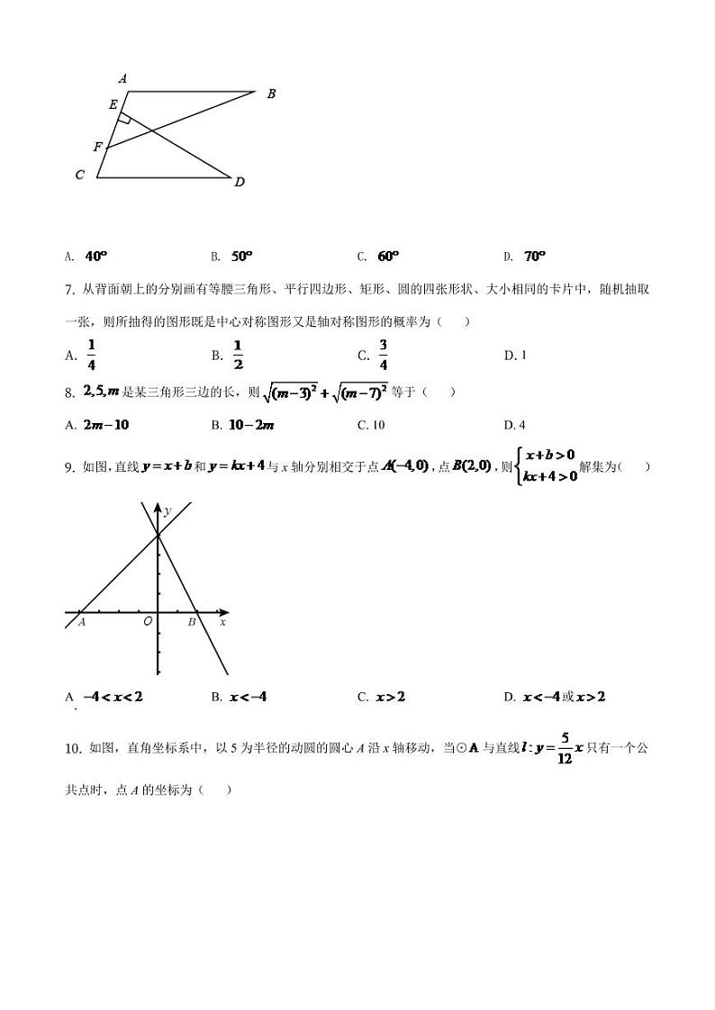 湖南省娄底市2024年中考数学模拟（原卷版）第2页
