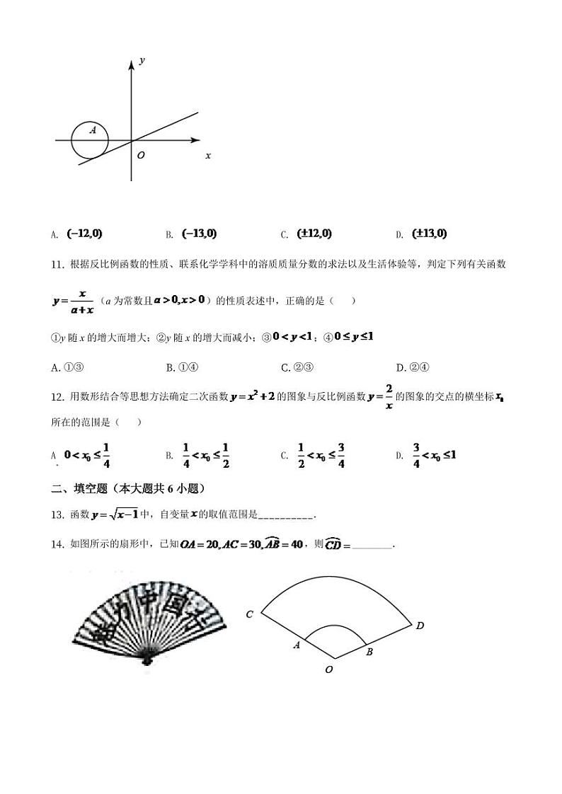 湖南省娄底市2024年中考数学模拟（原卷版）第3页