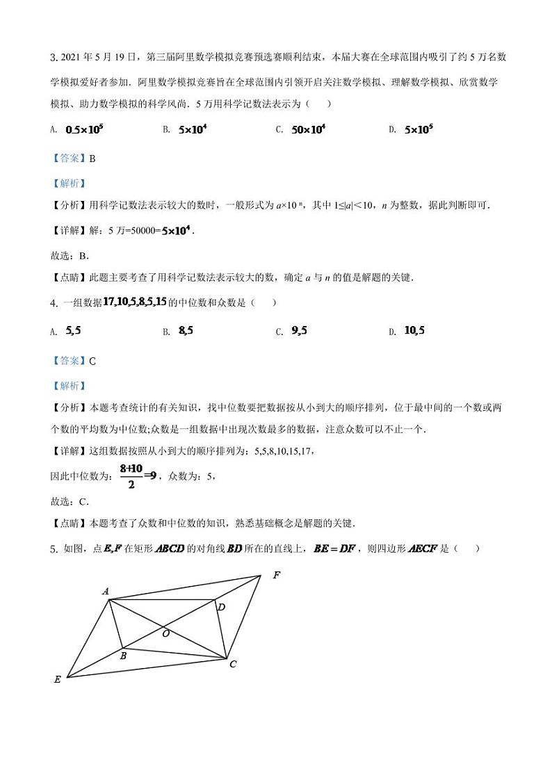湖南省娄底市2024年中考数学模拟（解析版）第2页