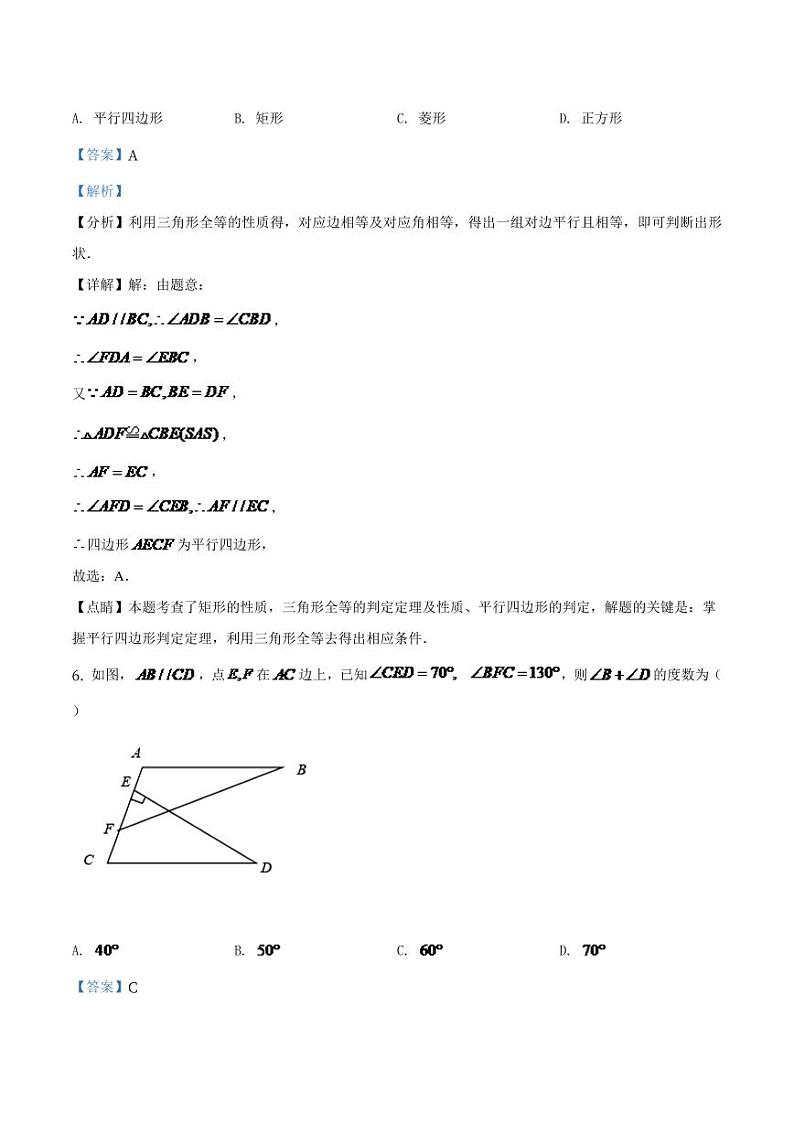 湖南省娄底市2024年中考数学模拟（解析版）第3页