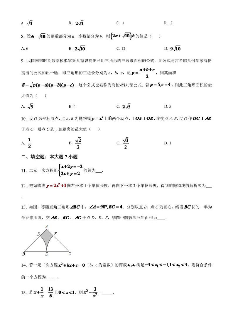广东省2024年中考数学模拟试卷（原卷版）第2页
