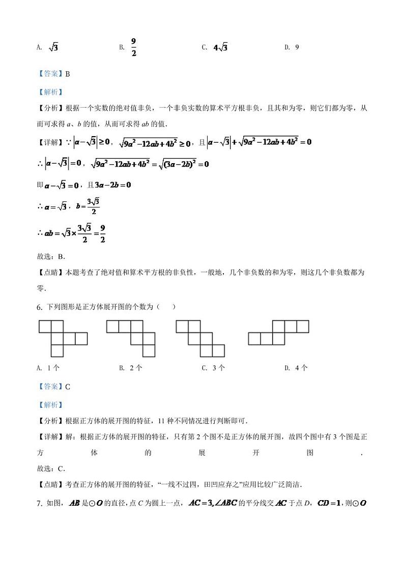 广东省2024年中考数学模拟试卷（解析版）第3页