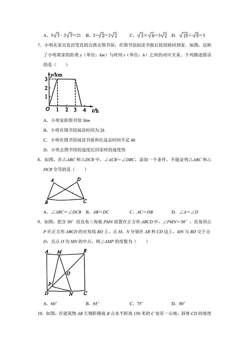 2024年重庆市中考数学模拟试卷(B卷)及答案第2页