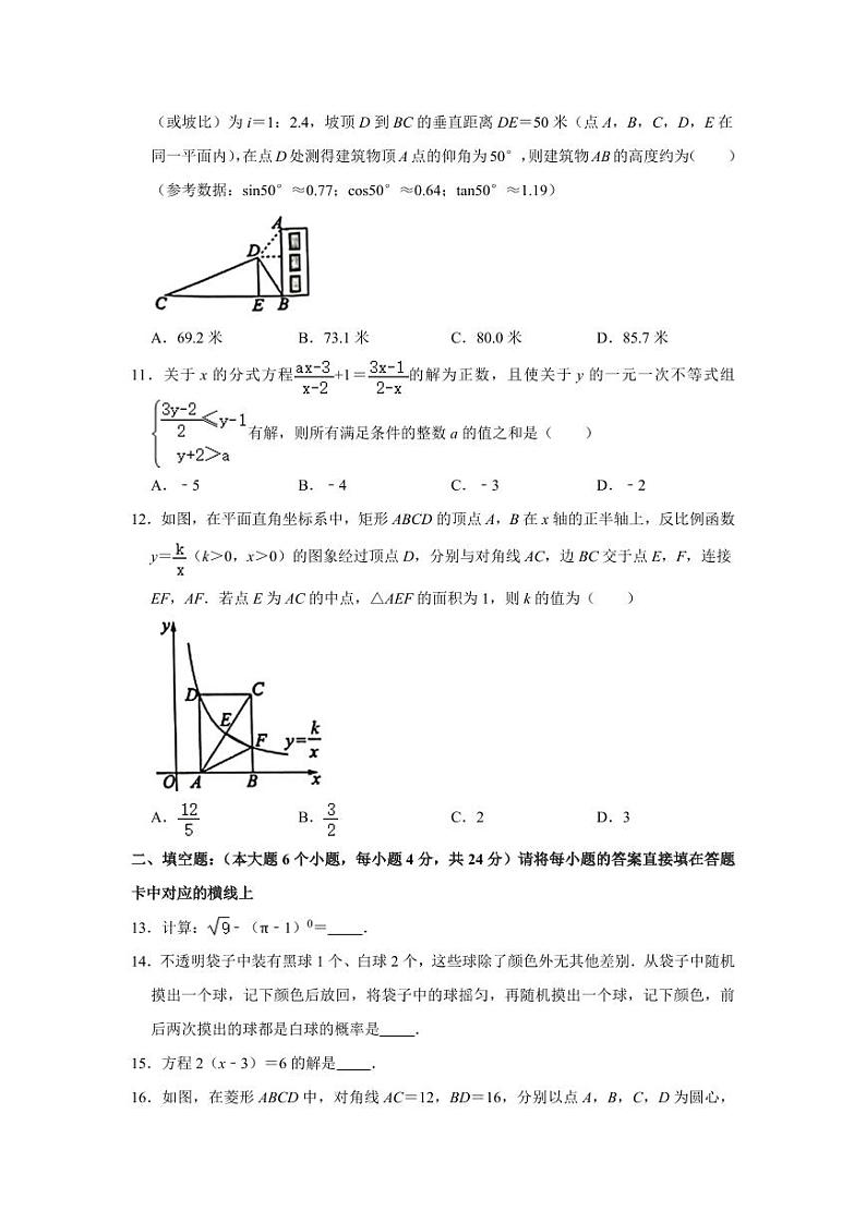 2024年重庆市中考数学模拟试卷(B卷)及答案第3页