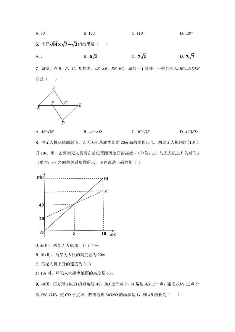 2024年重庆市中考数学模拟试卷(A卷)及答案第2页