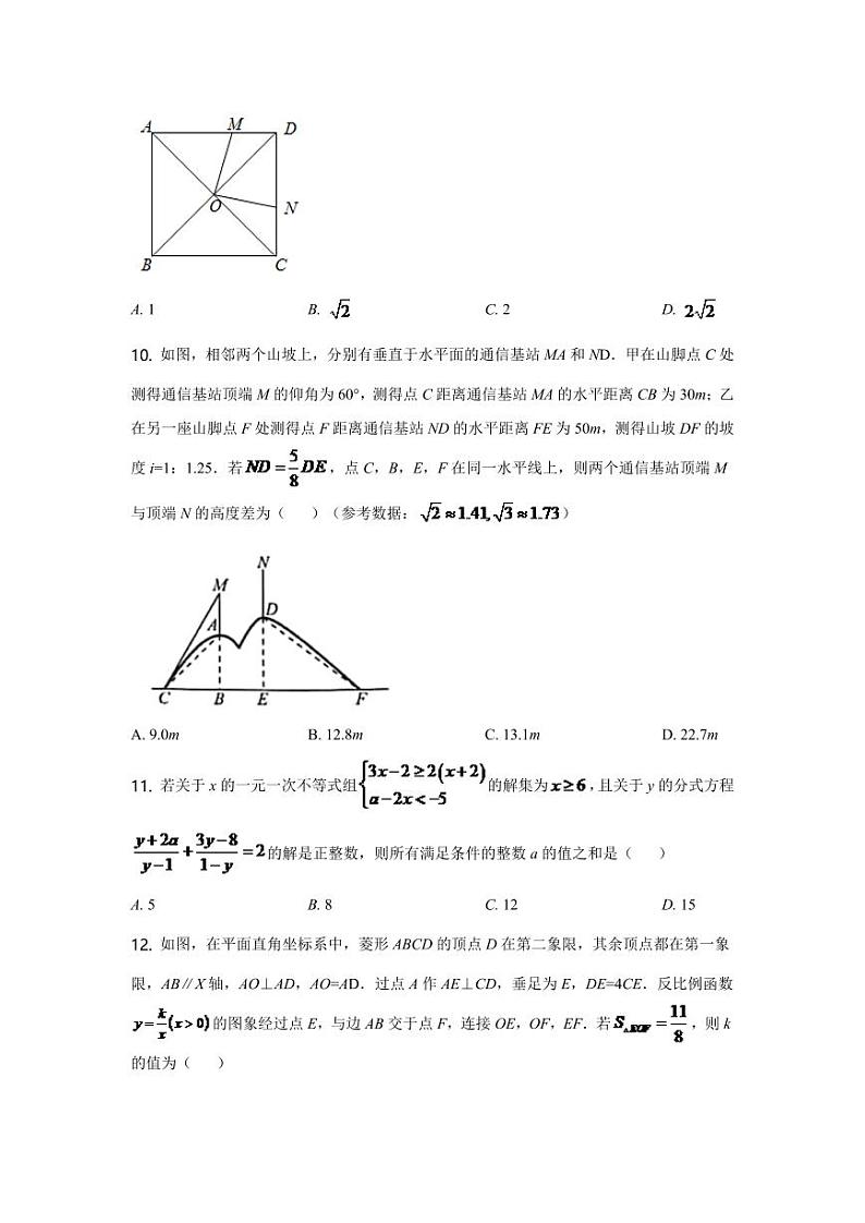 2024年重庆市中考数学模拟试卷(A卷)及答案第3页