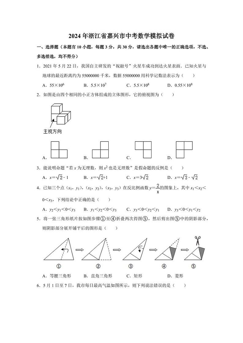 2024年浙江省嘉兴市中考数学模拟试卷解析版第1页
