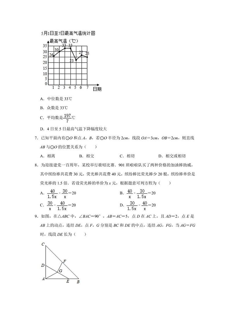2024年浙江省嘉兴市中考数学模拟试卷解析版第2页