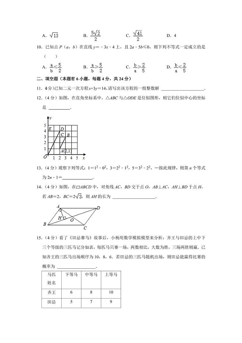 2024年浙江省嘉兴市中考数学模拟试卷解析版第3页