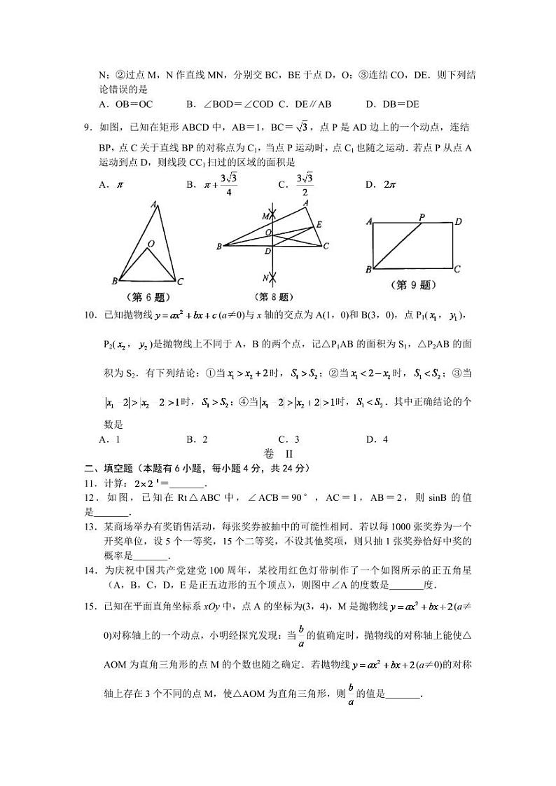 2024年浙江省湖州市中考数学模拟（原卷版）第2页