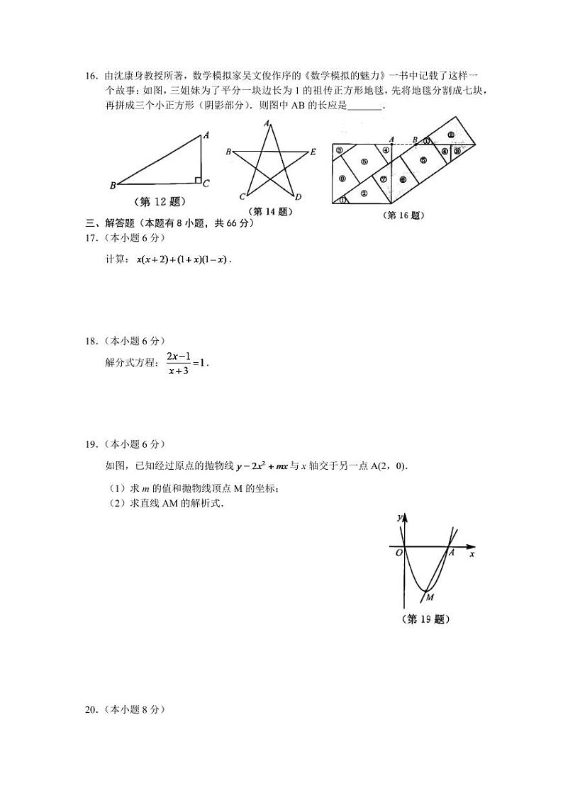 2024年浙江省湖州市中考数学模拟（原卷版）第3页