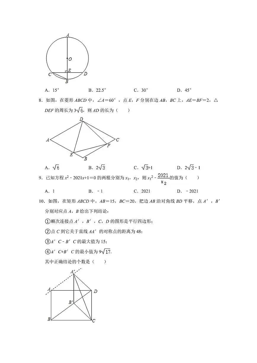 2024年四川省南充市中考数学模拟试卷（原卷版）第2页