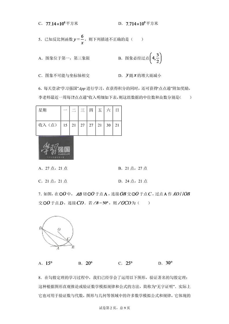 2024年山西省中考数学模拟试题及答案第2页