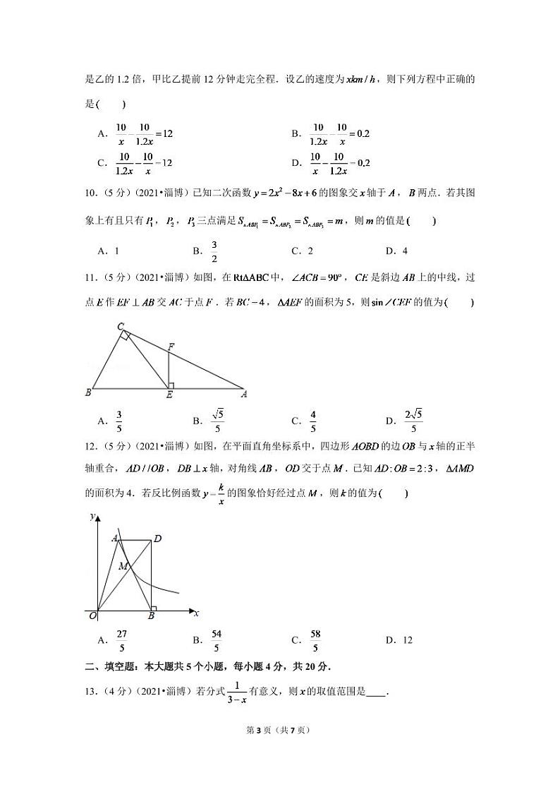 2024年山东省淄博市中考数学模拟试卷（原卷版）第3页