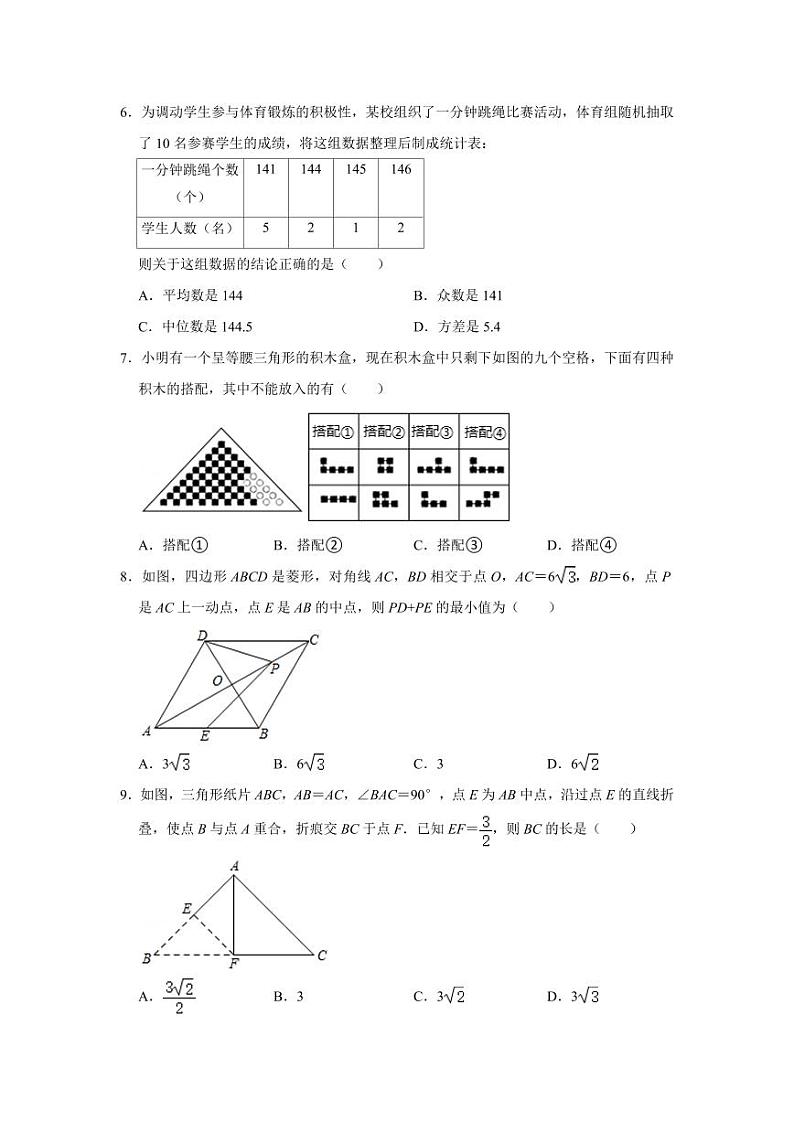 2024年山东省枣庄市中考数学模拟试卷解析版第2页
