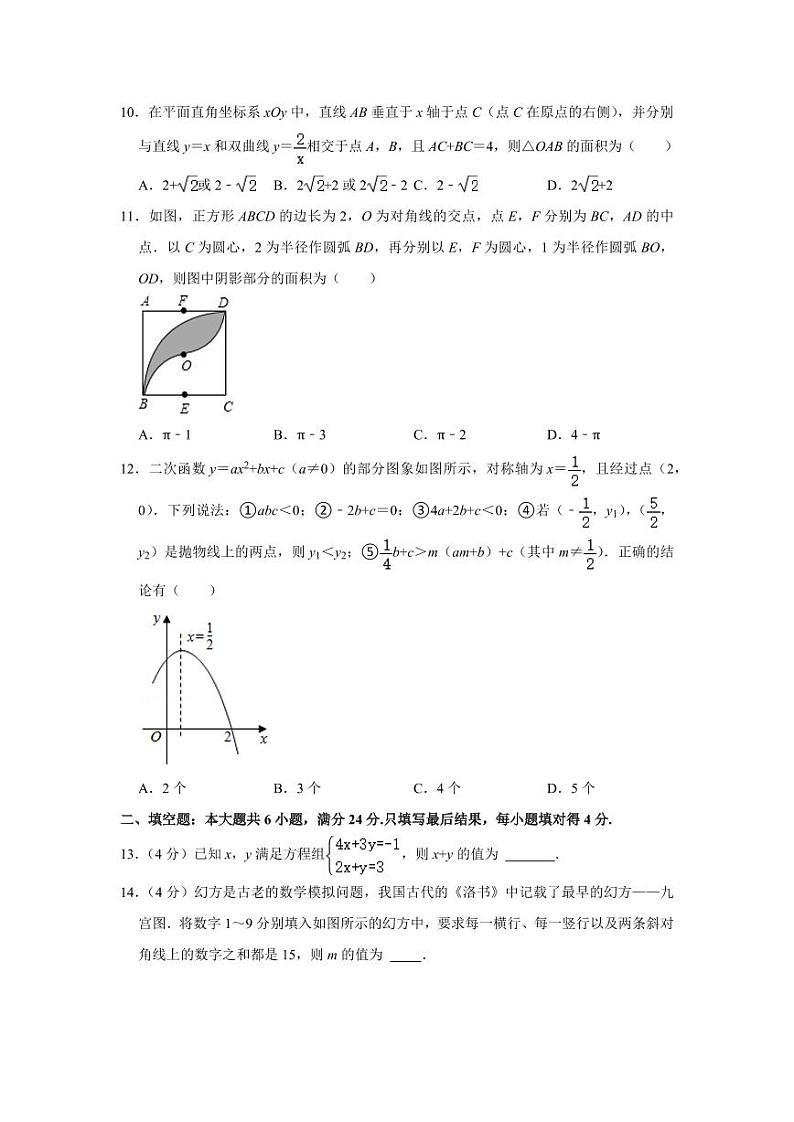 2024年山东省枣庄市中考数学模拟试卷解析版第3页
