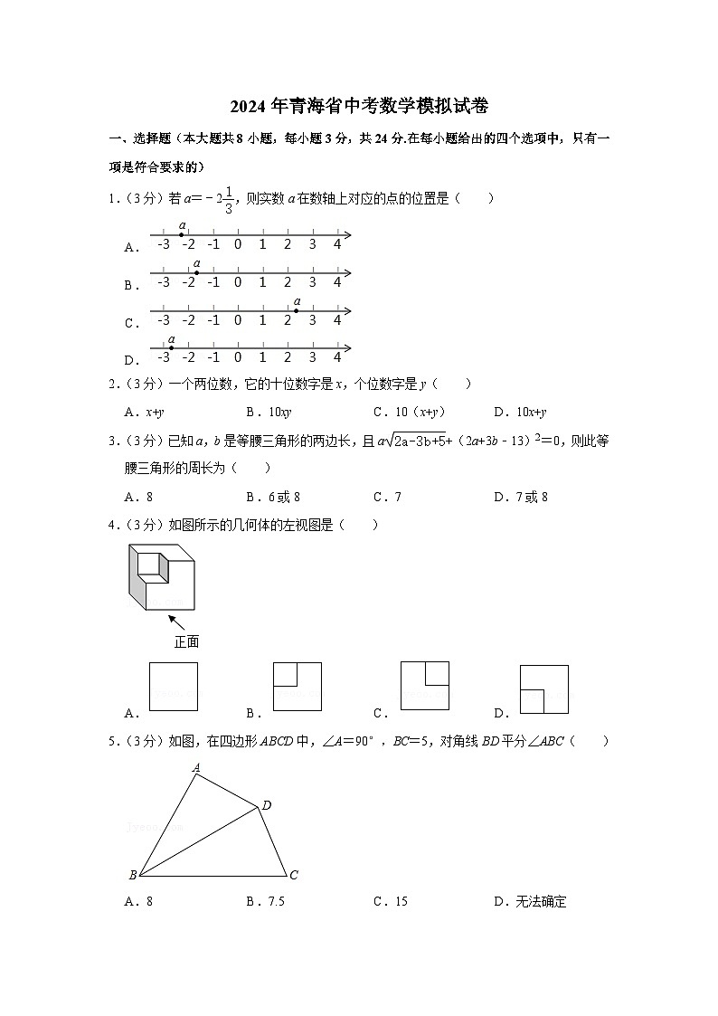 2024年青海省中考数学模拟试卷（含解析版）第1页