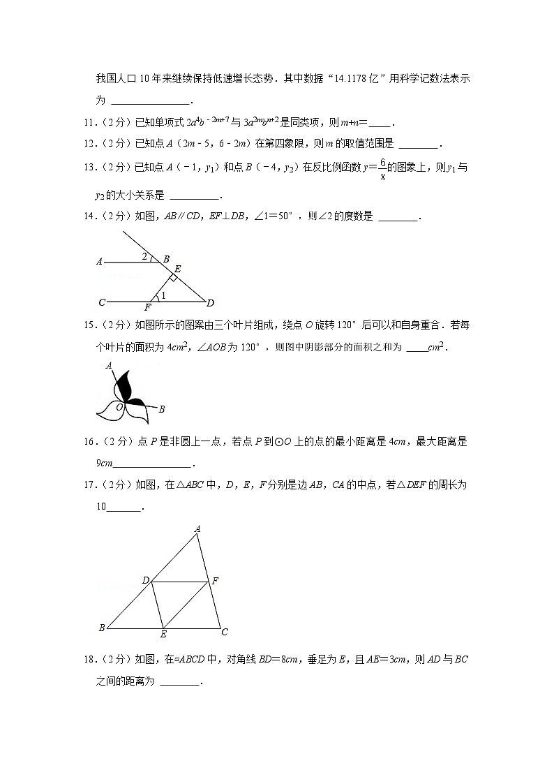 2024年青海省中考数学模拟试卷（含解析版）第3页