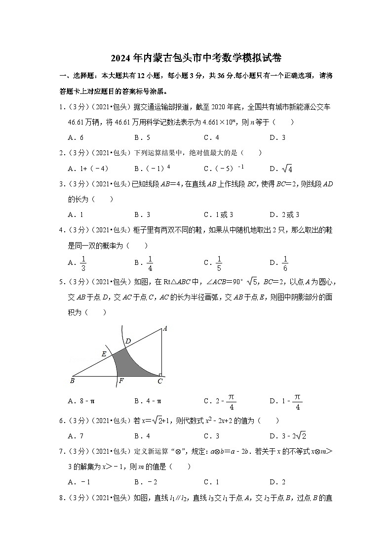 2024年内蒙古包头市中考数学模拟试卷（原卷版）第1页