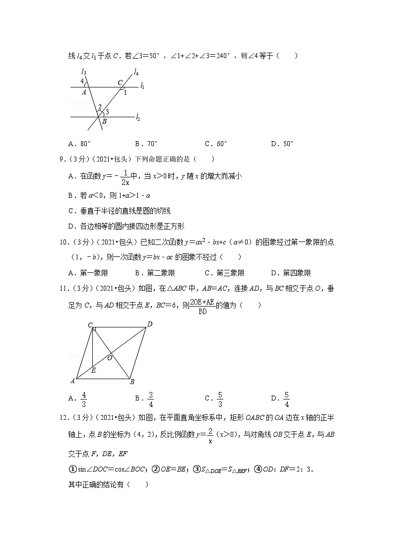 2024年内蒙古包头市中考数学模拟试卷（原卷版）第2页