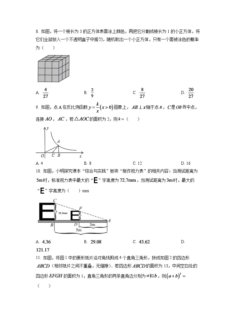 2024年甘肃省兰州市中考数学模拟试卷（A卷）（原卷版）第2页