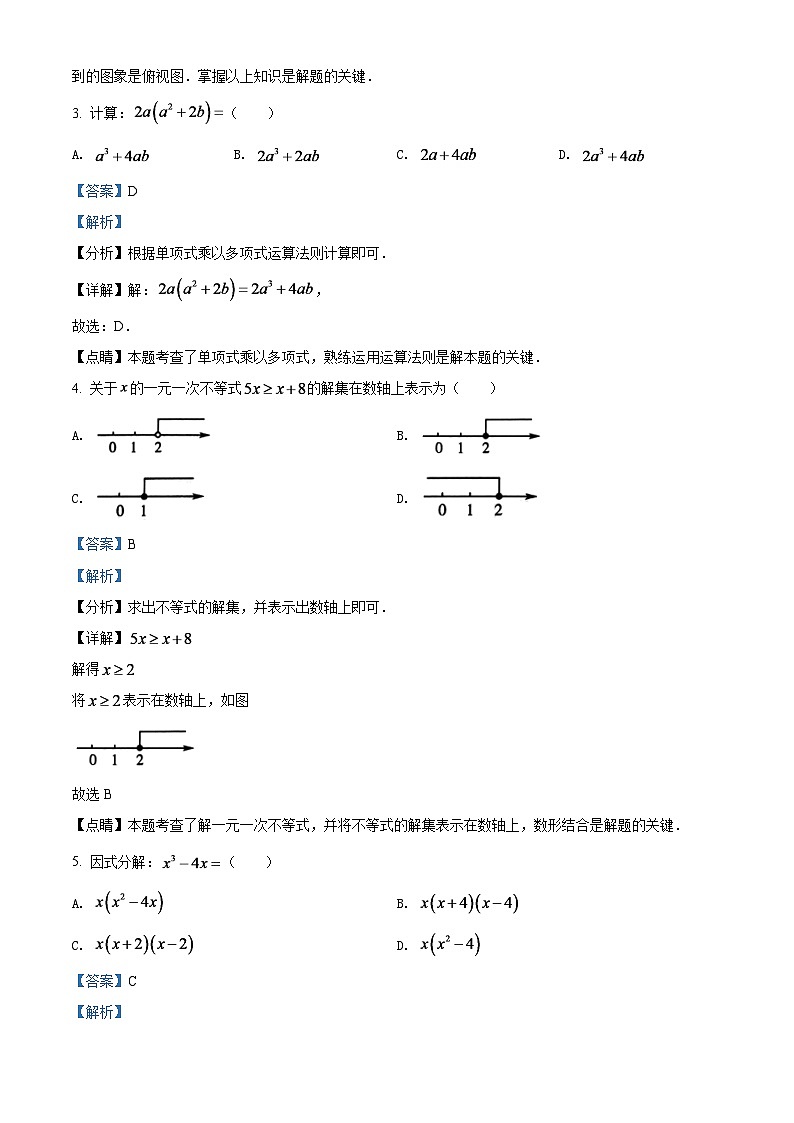 2024年甘肃省兰州市中考数学模拟试卷（A卷）（解析版）第2页