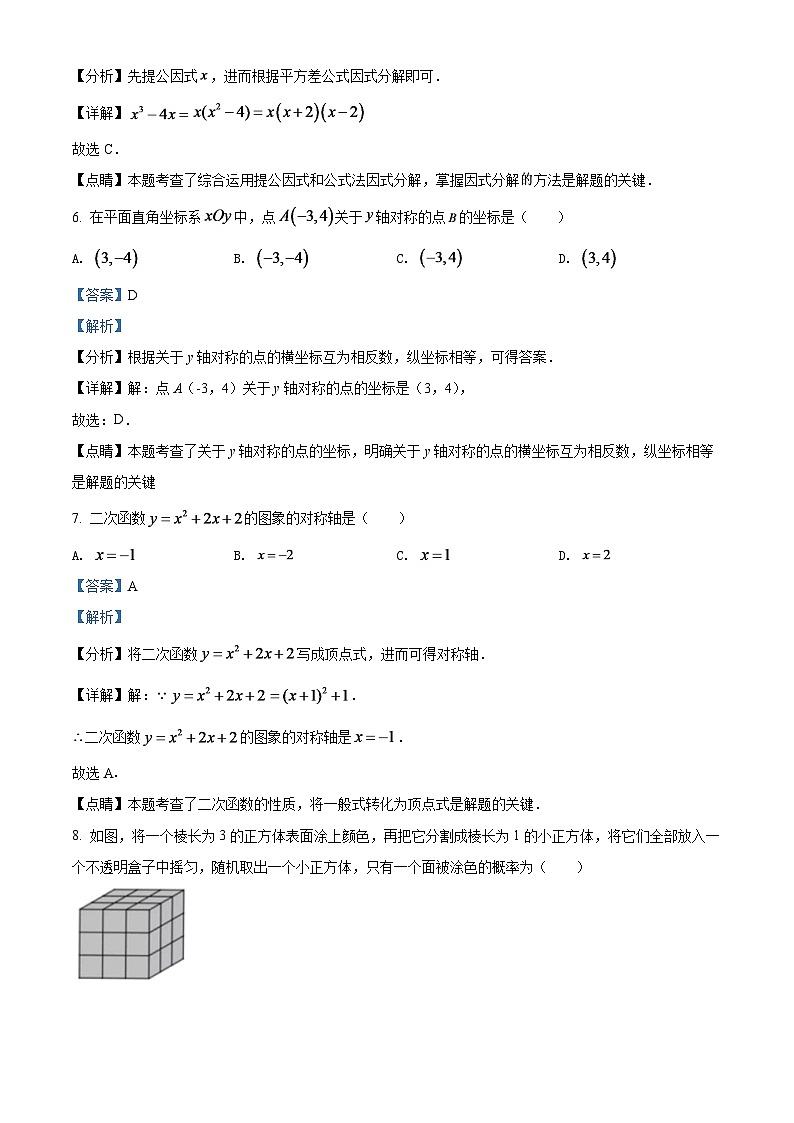 2024年甘肃省兰州市中考数学模拟试卷（A卷）（解析版）第3页