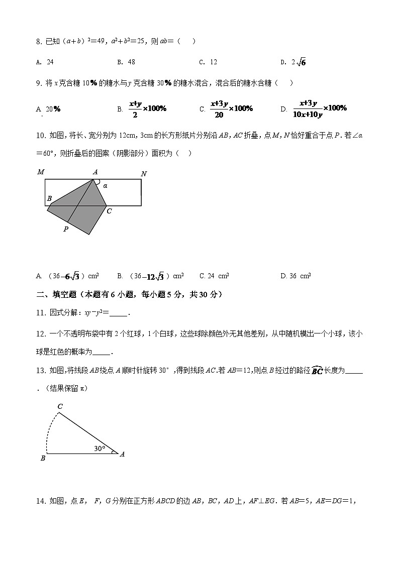 浙江省台州市2024年中考数学模拟（原卷版）第3页