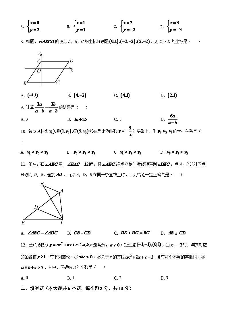 天津市2024年初中毕业生学业考试数学模拟试卷（原卷版）第2页
