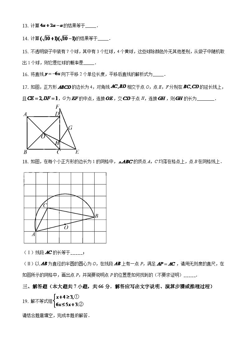 天津市2024年初中毕业生学业考试数学模拟试卷（原卷版）第3页