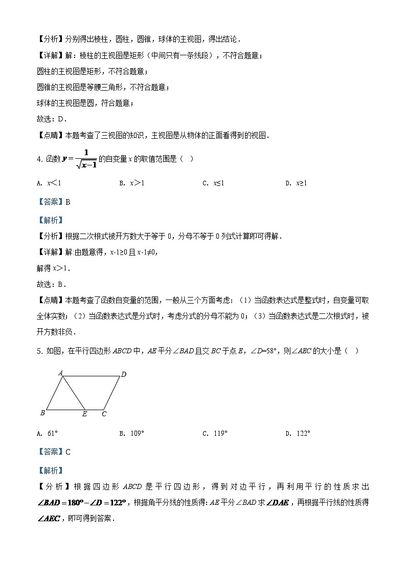 四川省泸州市2024年中考数学模拟（解析版）第2页