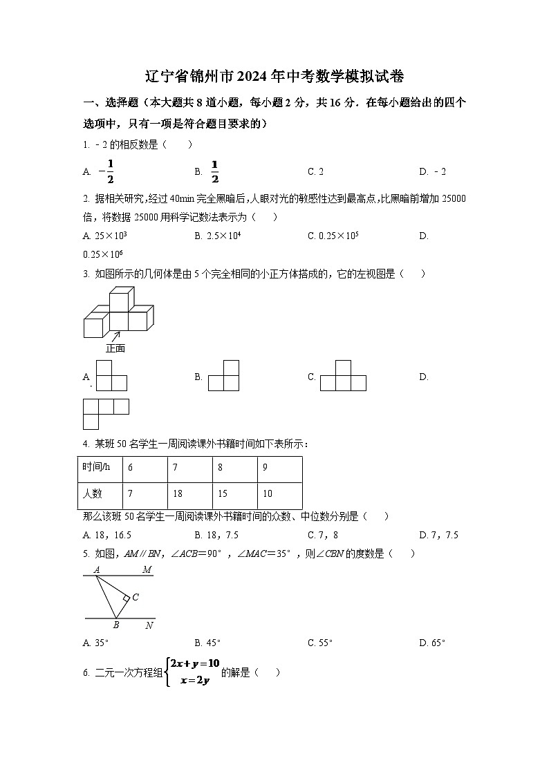 辽宁省锦州市2024年中考数学模拟试卷（原卷版）第1页