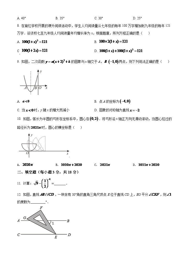 辽宁省阜新市2024年中考数学模拟试题（原卷版）第2页