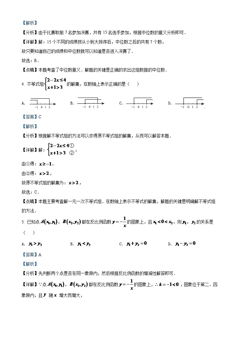 辽宁省阜新市2024年中考数学模拟试题（解析版）第2页