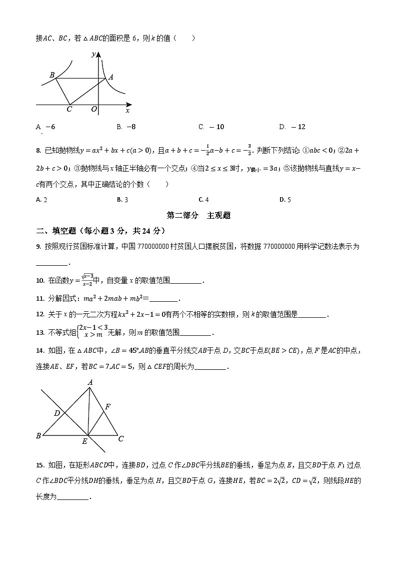 辽宁省丹东市2024年中考数学模拟试题（原卷版）第2页