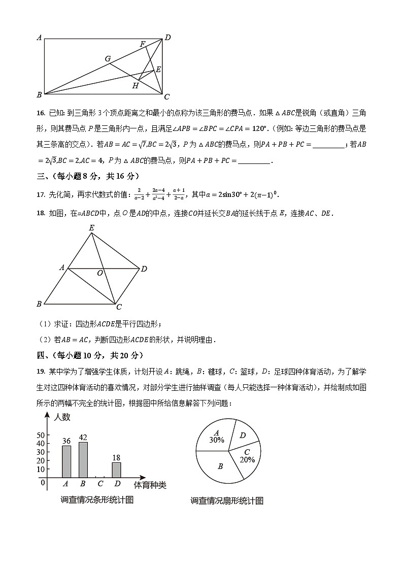 辽宁省丹东市2024年中考数学模拟试题（原卷版）第3页