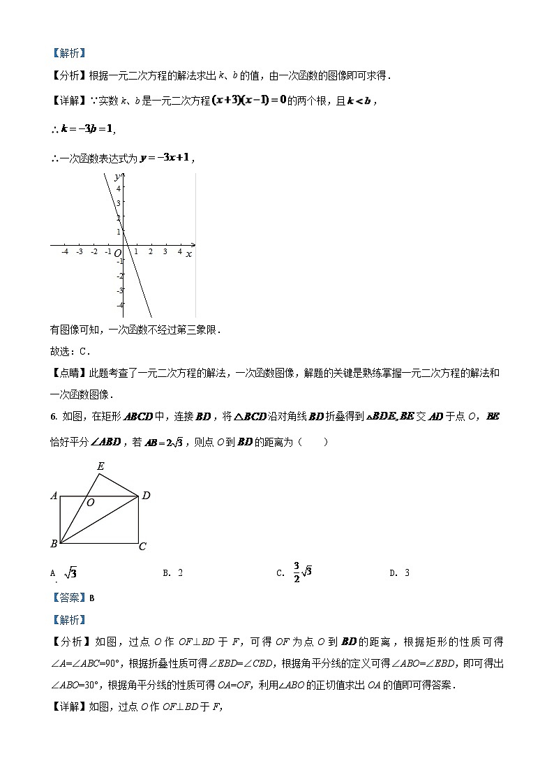 辽宁省丹东市2024年中考数学模拟试题（解析版）第3页