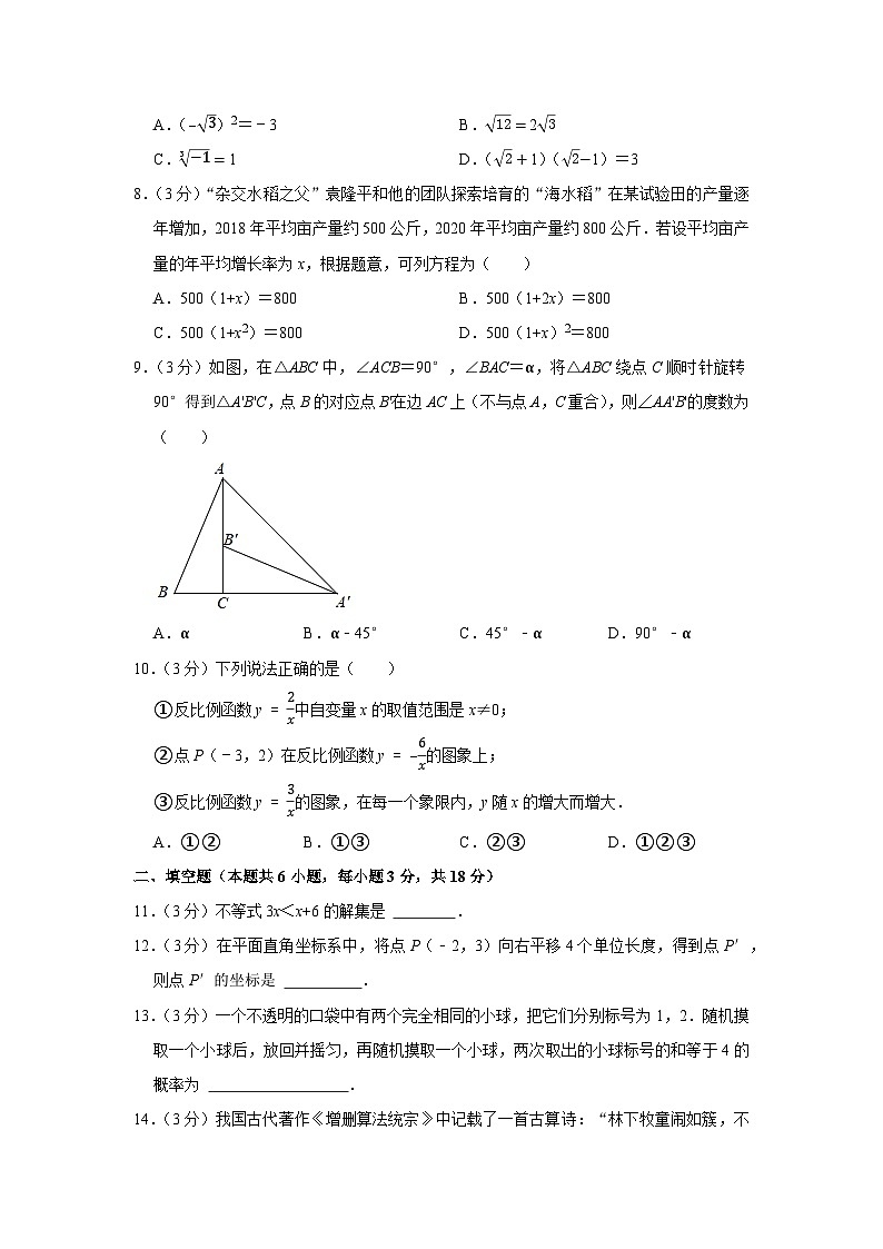 辽宁省大连市2024年中考数学模拟试卷解析版第2页
