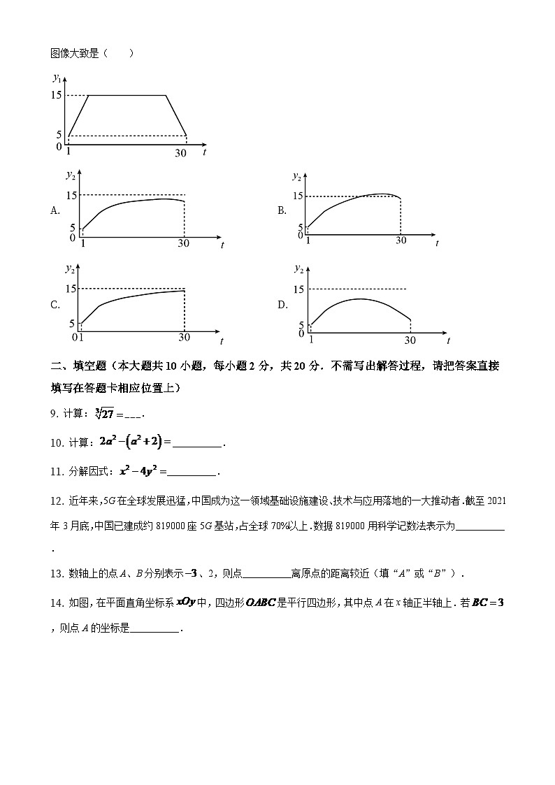 江苏省常州市2024年数学模拟中考（原卷版）第3页