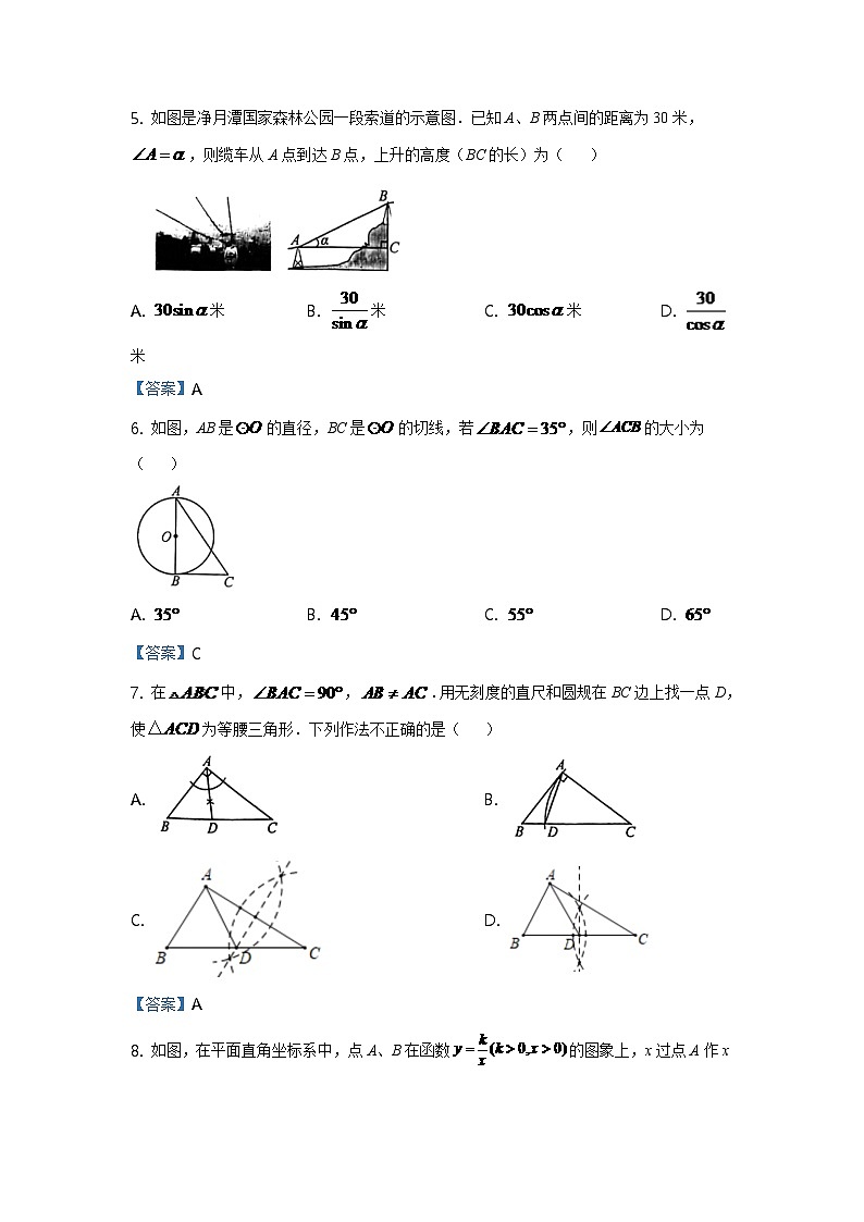 吉林省长春市2024年中考数学模拟试题含答案第2页